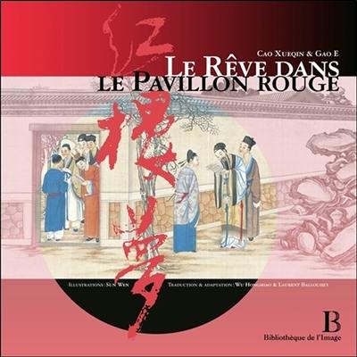 Le rêve dans le pavillon rouge Le rêve dans le pavillon rouge